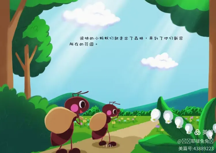 《小蚂蚁搬家》